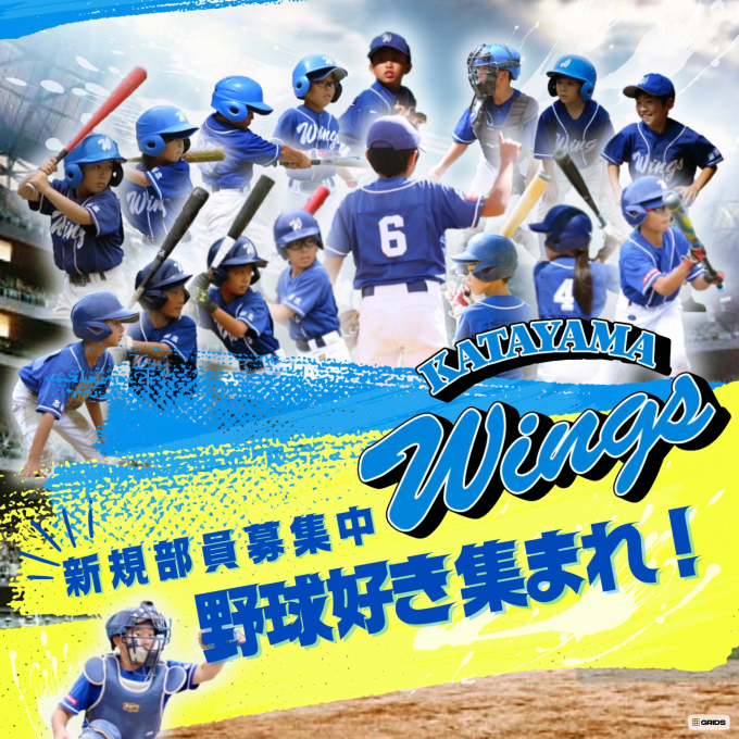 片山ウイングス